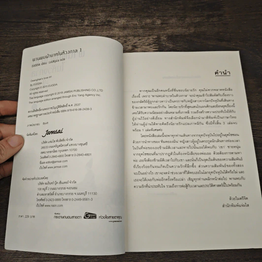 พานพบฝ่าบาทในห้วงกาล 3 เล่มจบ + เล่มพิเศษ - EUODIA รูปที่ 6