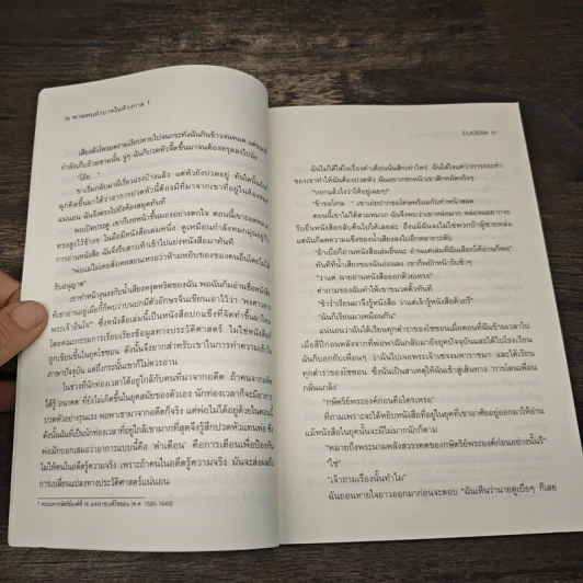 พานพบฝ่าบาทในห้วงกาล 3 เล่มจบ + เล่มพิเศษ - EUODIA รูปที่ 7