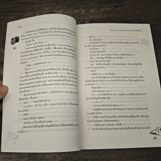 Triple Nine Apartment รักร้ายหัวใจไม่ได้ล็อค - ลูกชุบ รูปที่ 7