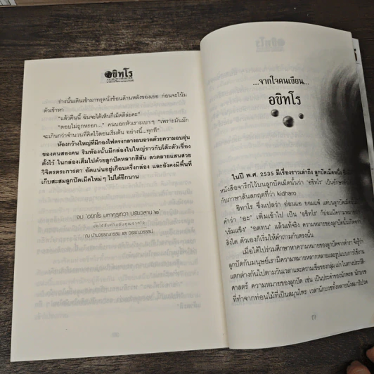อขิทโร อุบัติ มหาคุรุเทวา 5 เล่มจบ รูปที่ 9