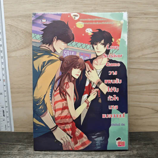 Love Survivor Game วางแผนลับไล่จับหัวใจนายแบดกายส์ - แสตมป์เบอรี่ รูปที่ 1