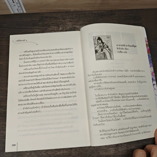 ราชันใต้อาณัติ 4 เล่มจบ - เอ๋อเหมย รูปที่ 8