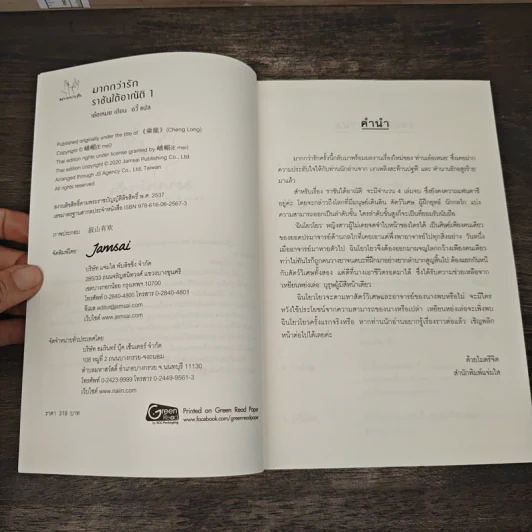 ราชันใต้อาณัติ 4 เล่มจบ - เอ๋อเหมย รูปที่ 6