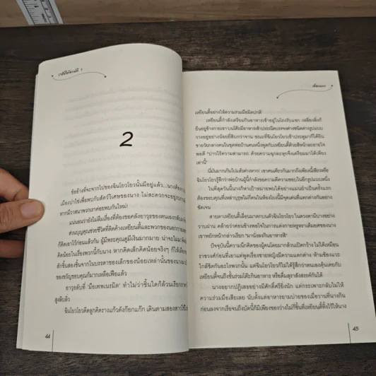 ราชันใต้อาณัติ 4 เล่มจบ - เอ๋อเหมย รูปที่ 7
