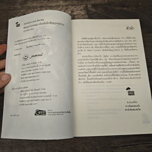 Black Contract เดิมพันรักสัญญาซาตาน - เจ้าปลาน้อย รูปที่ 6