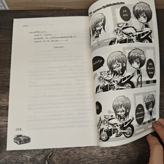 Boxset Sweet Memory Collection Limited Edition ชุด Romeo 5 เล่ม - แสตมป์เบอรี่ รูปที่ 6