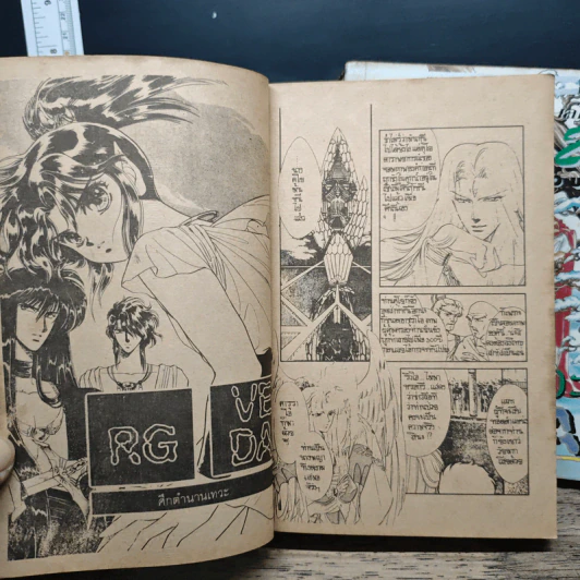 RG VEDA ศึกตำนานเทวะ เล่ม 1-2 - Clamp รูปที่ 8