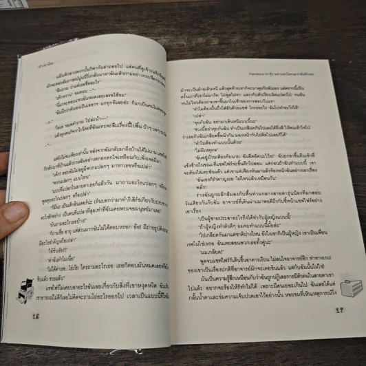 Pandora-H จุ๊ๆ อย่าบอกใครนะว่าฉันรักเธอ - เจ้าปลาน้อย รูปที่ 7
