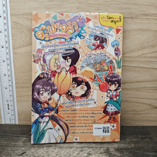 ลาฟลอร่า คลับเฟสต้า ภาค 3 ตอน 5 ทิวลิปปาร์ตี้ ถึงคราวราตรีโชว์ฝีมือ - อ.ถนนบท แดงสังวาลย์ รูปที่ 5