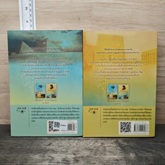 ลิขิตเสน่หา มนตราไอยคุปต์ เล่ม 1-2 - นภัสพลอย รูปที่ 2
