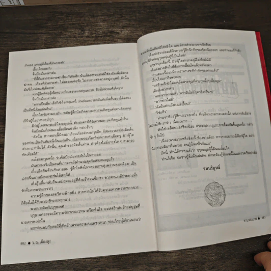 ดาบจอมภพ 2 เล่มจบ - โก้วเล้ง, ว.ณ เมืองลุง รูปที่ 8