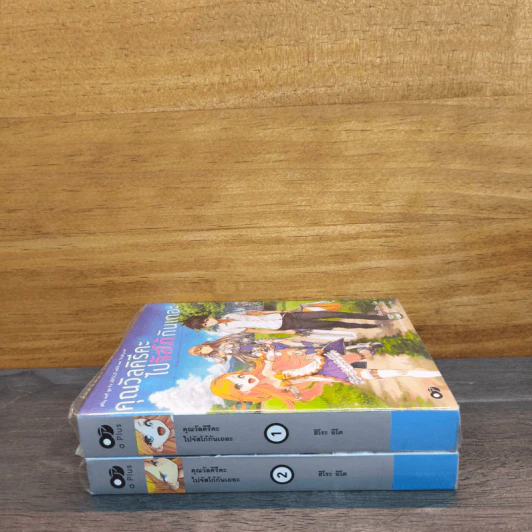 คุณวัลคิรีคะ ไปจัสโก้กันเถอะ เล่ม 1-2 - ฮิโระ อิโต รูปที่ 2