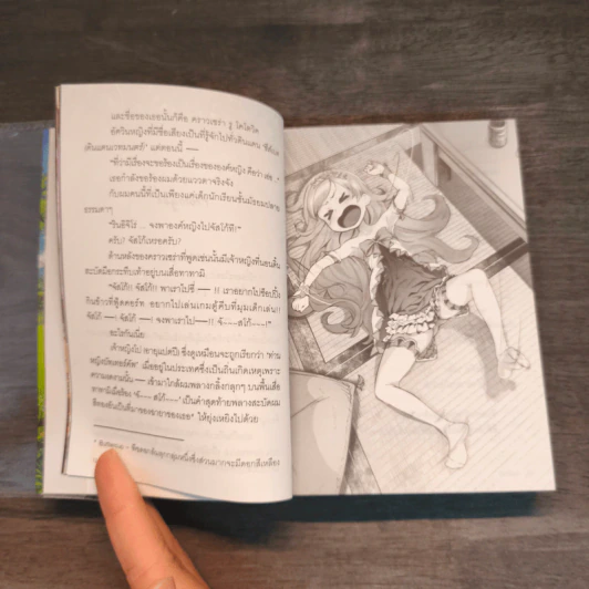 คุณวัลคิรีคะ ไปจัสโก้กันเถอะ เล่ม 1-2 - ฮิโระ อิโต รูปที่ 8
