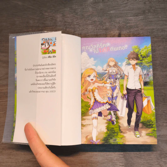 คุณวัลคิรีคะ ไปจัสโก้กันเถอะ เล่ม 1-2 - ฮิโระ อิโต รูปที่ 6