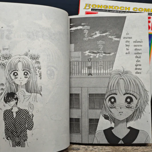 ดวงดาวแห่งรัก 2 เล่มจบ - Erika Kurahashi รูปที่ 7