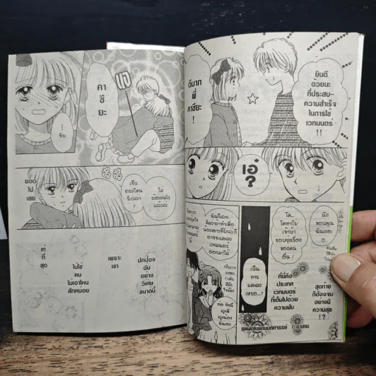 ดวงดาวแห่งรัก 2 เล่มจบ - Erika Kurahashi รูปที่ 9