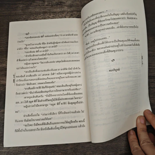 นางในฝันของท่านชีค - บราลี รูปที่ 8