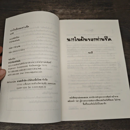 นางในฝันของท่านชีค - บราลี รูปที่ 6
