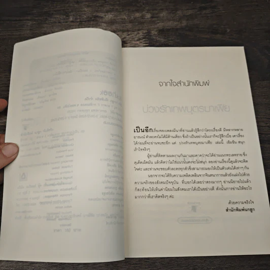บ่วงรักเทพบุตรมาเฟีย - เพลงมีนา รูปที่ 7