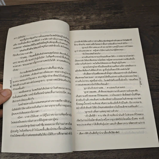 ธิดาแห่งไนล์ - เกษวดี รูปที่ 7