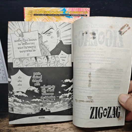 ZIG X ZAG ซิกแซก 2 เล่มจบ รูปที่ 10