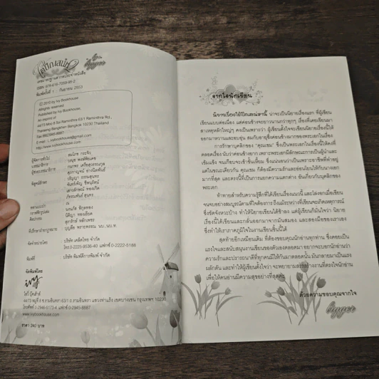 ใต้ปีกเสน่หา - bigger รูปที่ 6