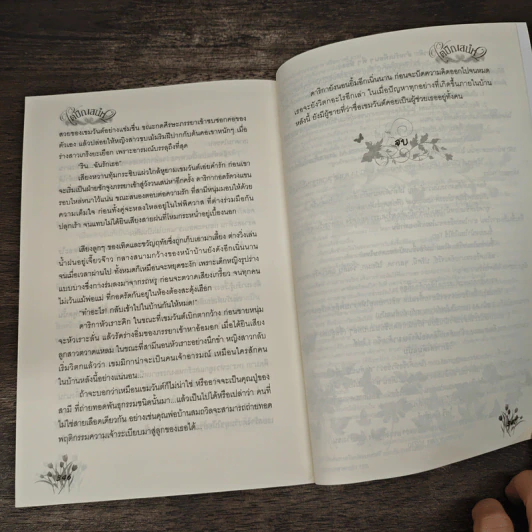 ใต้ปีกเสน่หา - bigger รูปที่ 8