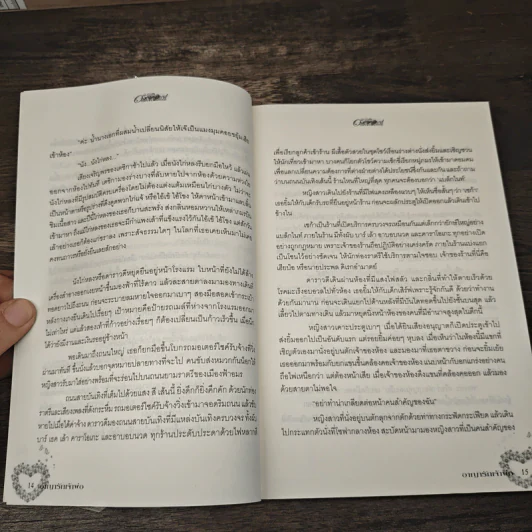 อาญารักเจ้าพ่อ - Pream รูปที่ 7