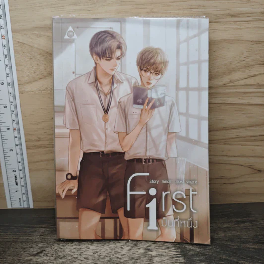 First เป็นที่หนึ่ง - mirall รูปที่ 1