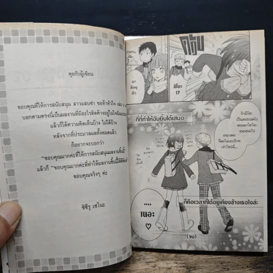 สาวแสบซ่าขอท้าหัวใจ 2 เล่มจบ รูปที่ 9