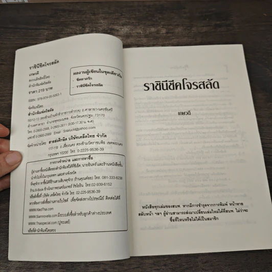 ราชินีชีคโจรสลัด - เกษวดี รูปที่ 6