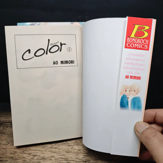 Color คัลเลอร์ 2 เล่มจบ - Ao Mimori รูปที่ 5