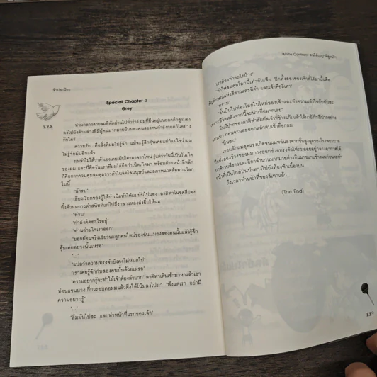 White Contract สนธิสัญญาพิสูจน์รัก - เจ้าปลาน้อย รูปที่ 8