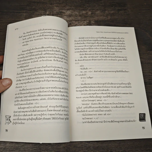 Triple Nine Apartment ดีกรีรักร้ายหลอมละลายหัวใจ - ลูกชุบ รูปที่ 7