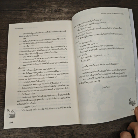 Kiss Me, Mister O บุพเพร้ายไม่จำกัดรัก - TheLittleFinger รูปที่ 8