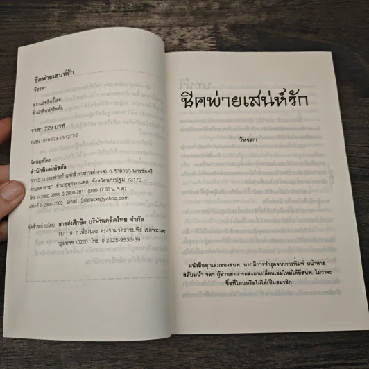 ชีคพ่ายเสน่ห์รัก - วัชรตา รูปที่ 6