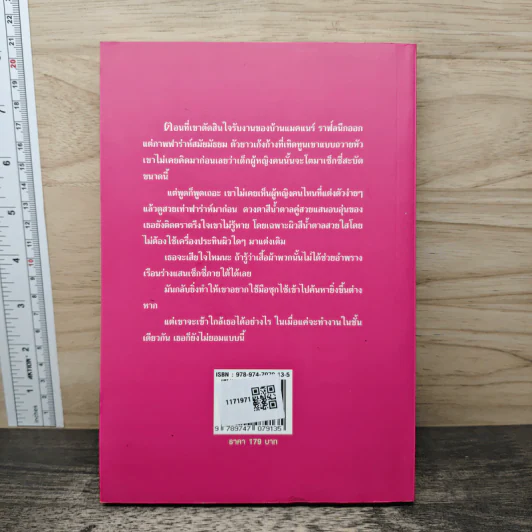 เพลิงน้ำค้าง - คัพเค้ก รูปที่ 5