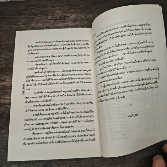 เพลิงน้ำค้าง - คัพเค้ก รูปที่ 8