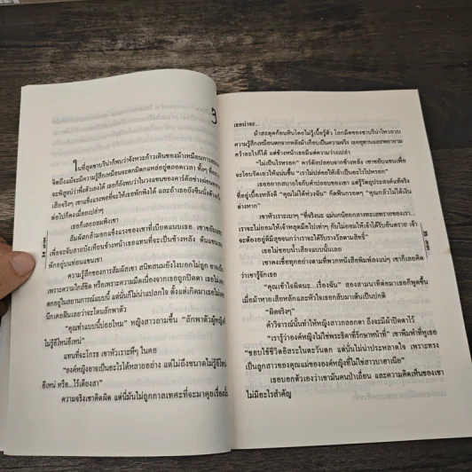 ชีคกับเจ้าสาวดื้อ - เอกอร รูปที่ 7
