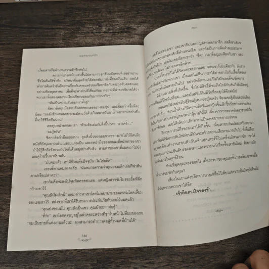 รอยรักอาญาหัวใจ - ลัลลา รูปที่ 8