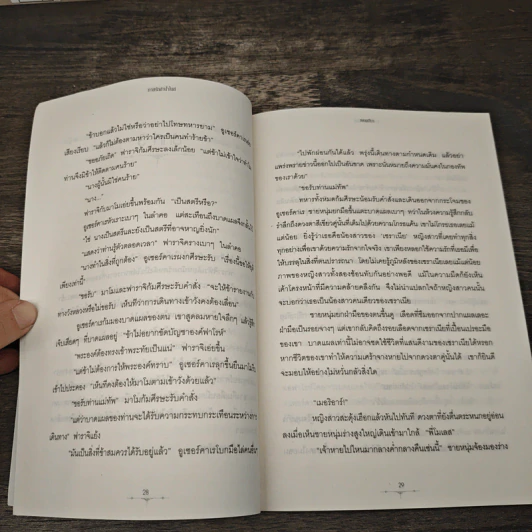 ทาสรักลำน้ำไนล์ - เพลงมีนา รูปที่ 7