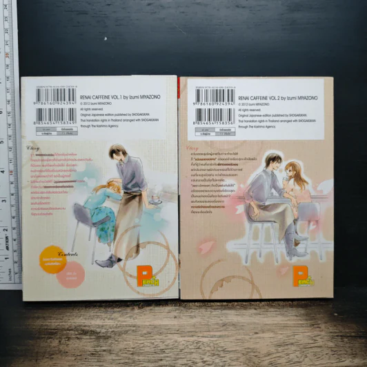 บาริสต้าที่รัก Love Caffeine 2 เล่มจบ - Izumi MIYAZONO รูปที่ 2