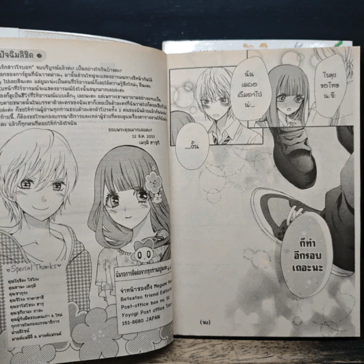 ลุ้นรักสาวโรบอท 2 เล่มจบ - Megumi Hazuki รูปที่ 10