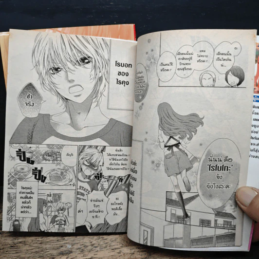 ลุ้นรักสาวโรบอท 2 เล่มจบ - Megumi Hazuki รูปที่ 9