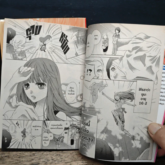 ลุ้นรักสาวโรบอท 2 เล่มจบ - Megumi Hazuki รูปที่ 8