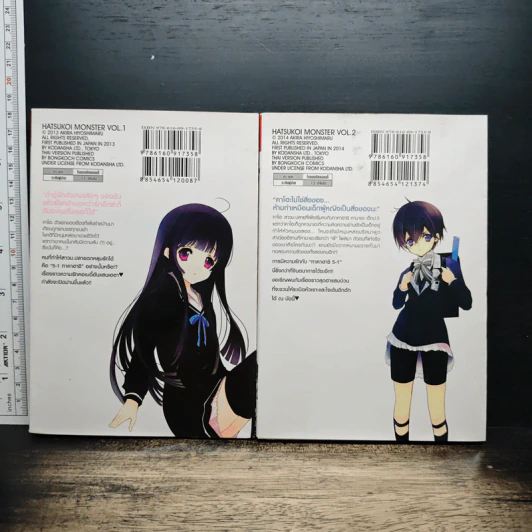 MONSTER จู่โจมรัก เล่ม 1-2 - Akira Hiyoshimaru รูปที่ 2