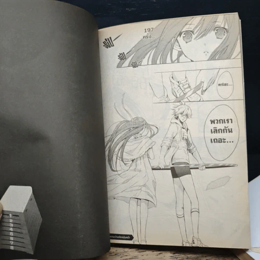 MONSTER จู่โจมรัก เล่ม 1-2 - Akira Hiyoshimaru รูปที่ 10
