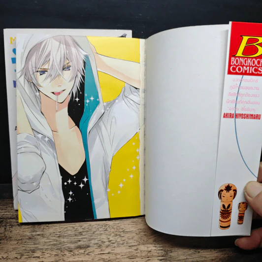 MONSTER จู่โจมรัก เล่ม 1-2 - Akira Hiyoshimaru รูปที่ 6