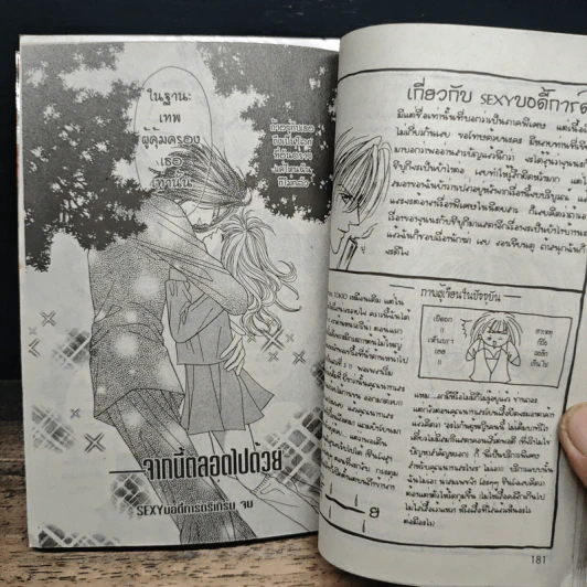 Sexy บอดี้การ์ด 2 เล่มจบ - Shinjo Mayu รูปที่ 10