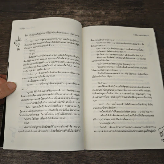 รักดีมั้ย เผลอใจให้ซะแล้ว - ลูกชุบ รูปที่ 7
